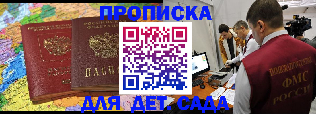 прописка в квартире в Саянске