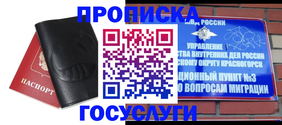 купить прописку в Саянске