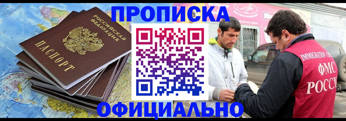 временная регистрация для всех в Саянске