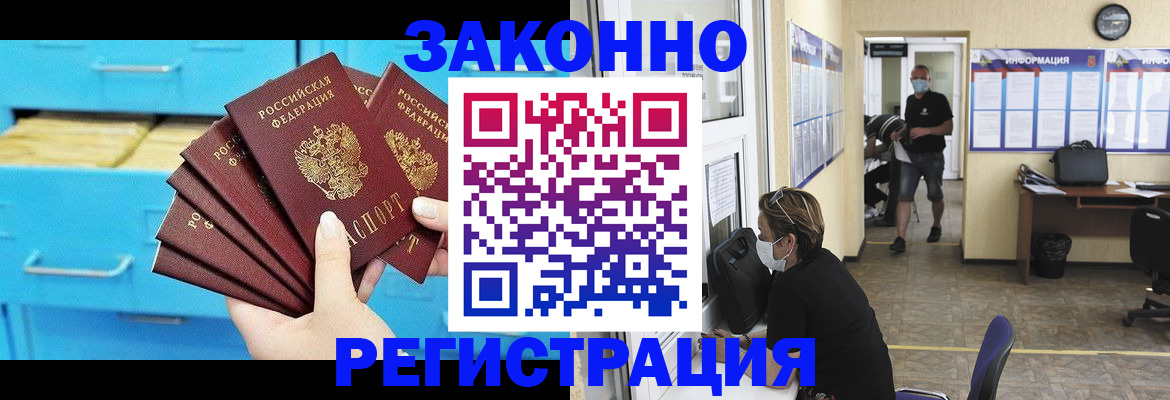 прописка регистрация в Саянске